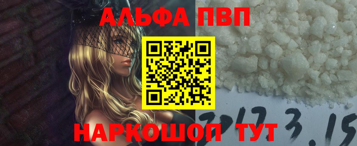 Альфа ПВП крисы CK  Вход с VPN  Мурино  Alfa_PVP Соль  магазин продажи наркотиков  APVP мука  A PVP 