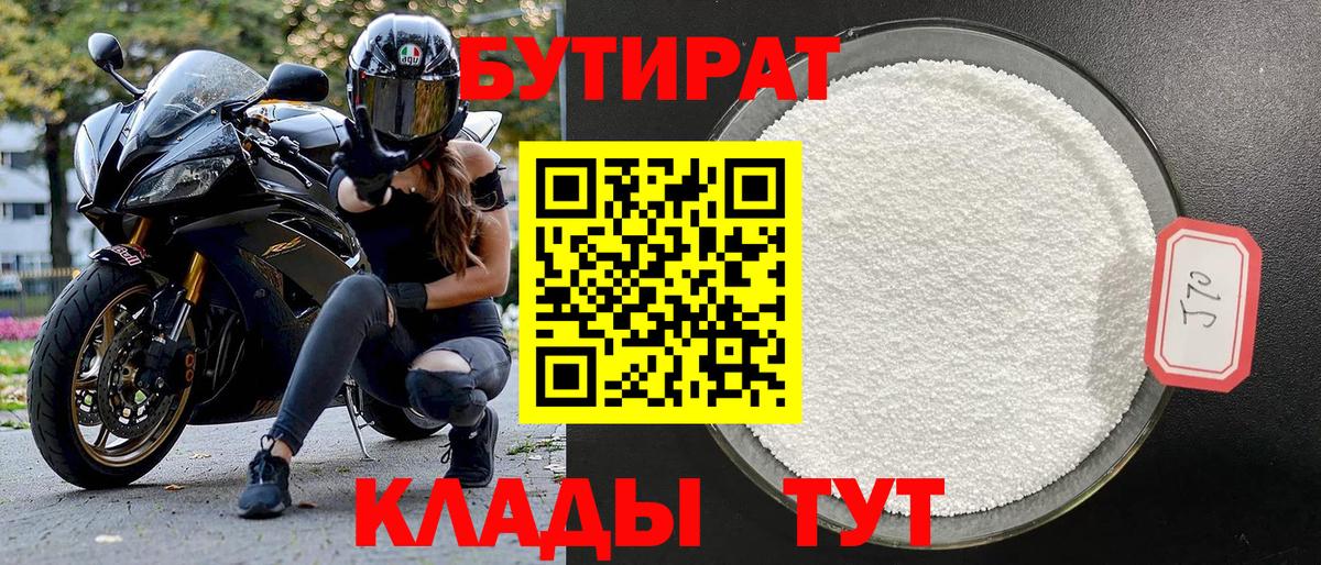 БУТИРАТ оксибутират Мурино