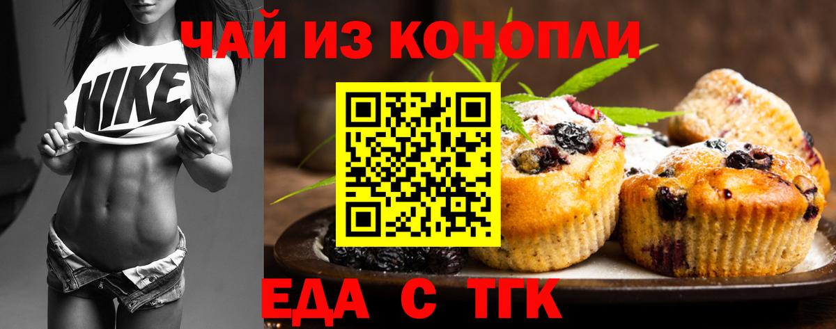 Еда ТГК марихуана  Вход с VPN  Мурино 