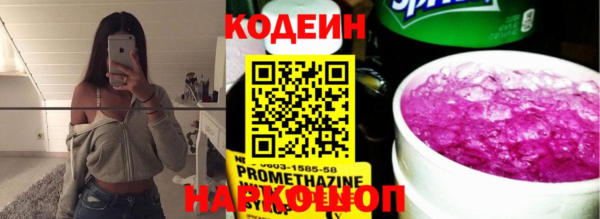 Мурино  Codein Purple Drank  Вход с VPN  Кодеин Purple Drank 