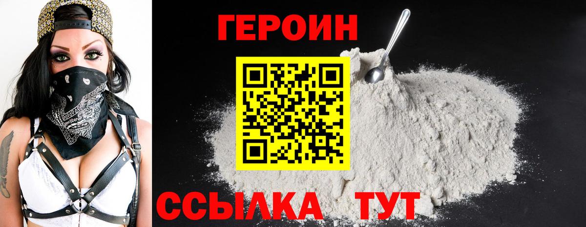 Героин VHQ Мурино