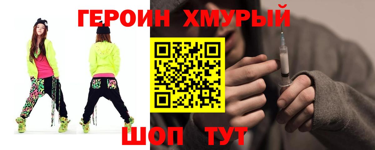 Героин белый  Вход с VPN  Мурино 