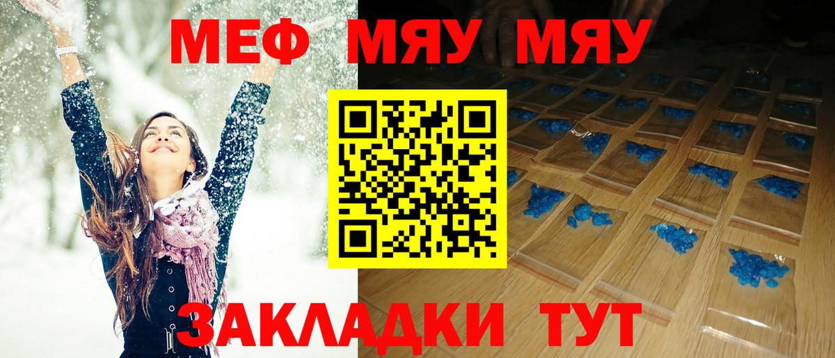 МЕФ  МЯУ-МЯУ  Вход с VPN  Мурино  Меф кристаллы 