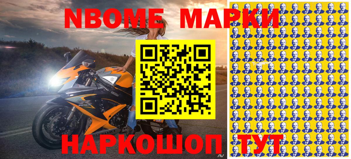 Марки 25I-NBOMe 1500мкг Мурино