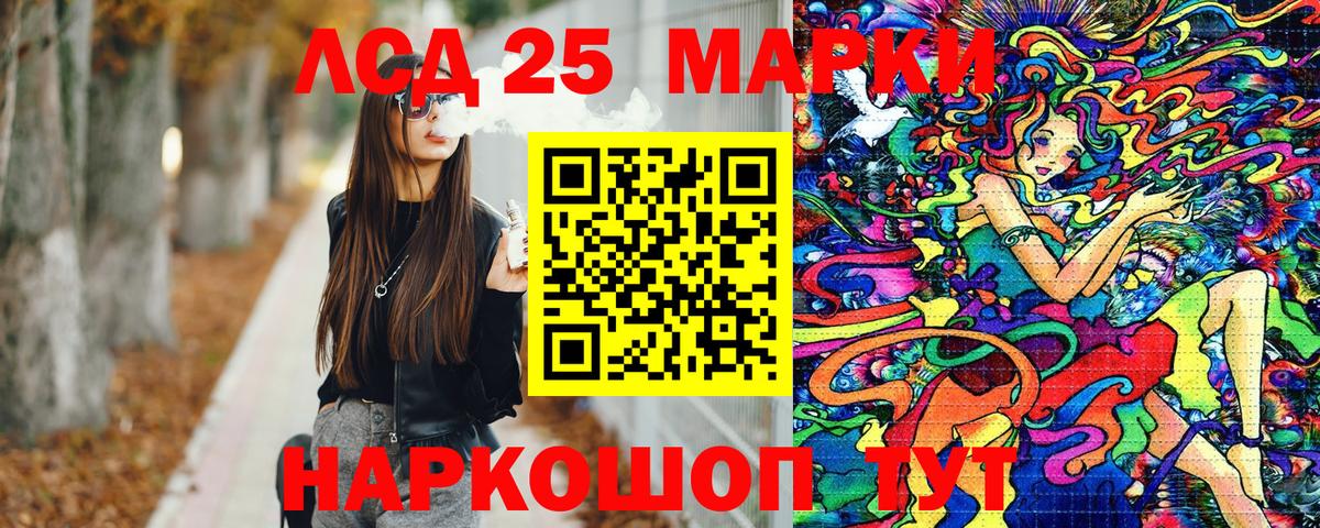 Мурино  Марки 25I-NBOMe 1,8мг  Наркотические марки  Вход с VPN 